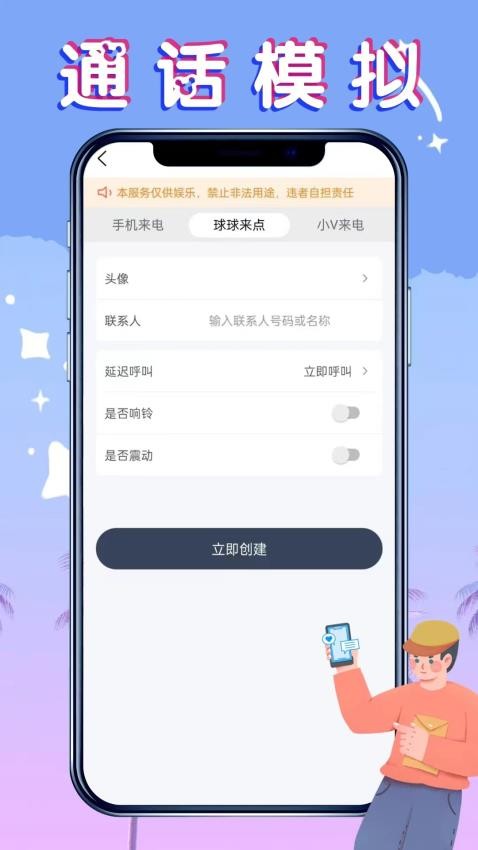 社恐救星App免费版v1.0.6 2