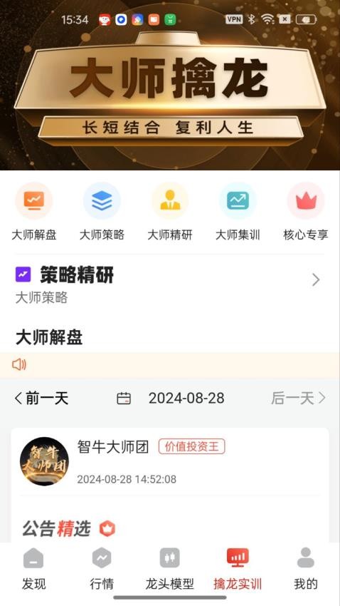 智牛股票APP手机版v1.0.8 3