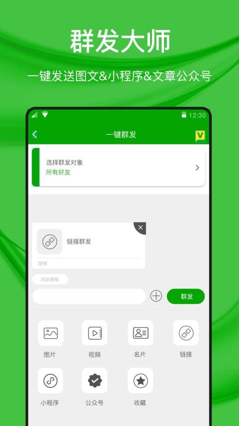 微好友管理官网版v1.0.8(3)