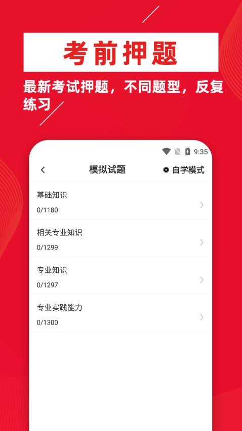 初级药师牛题库免费版v2.0.3(1)