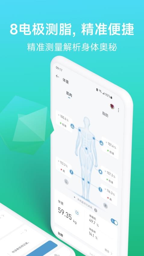 Fitdays Plus最新版v1.7.4 3