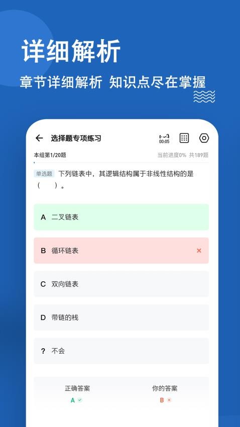 计算机二级练题狗最新版v3.1.0.0(3)