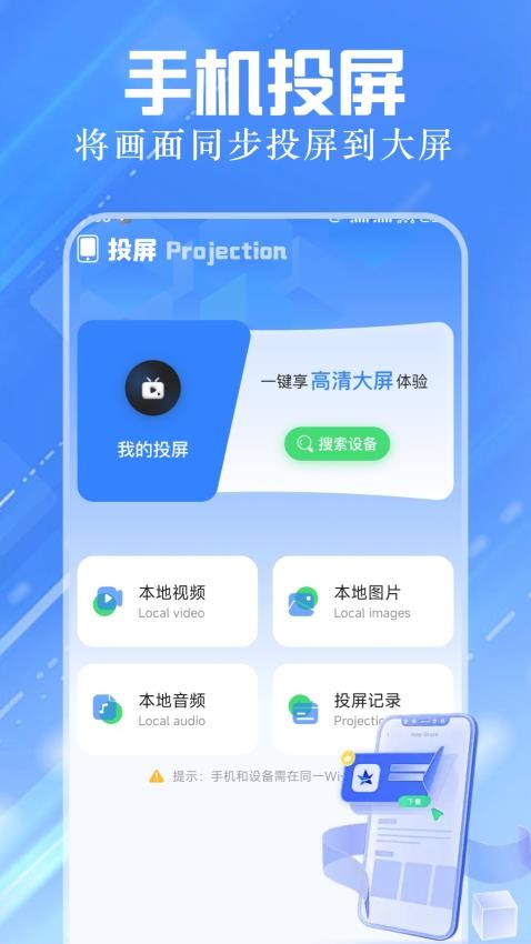 手机同屏APP最新版v1.4 3