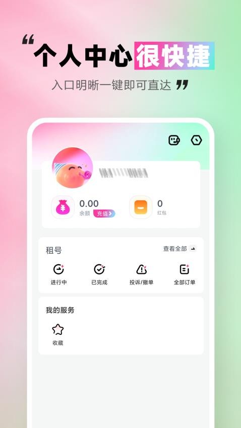 极限租号最新版v5.3.2.0 4