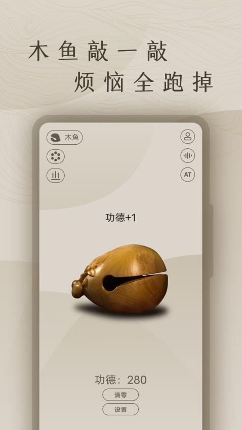 手机敲木鱼免费版v5.1.0(4)