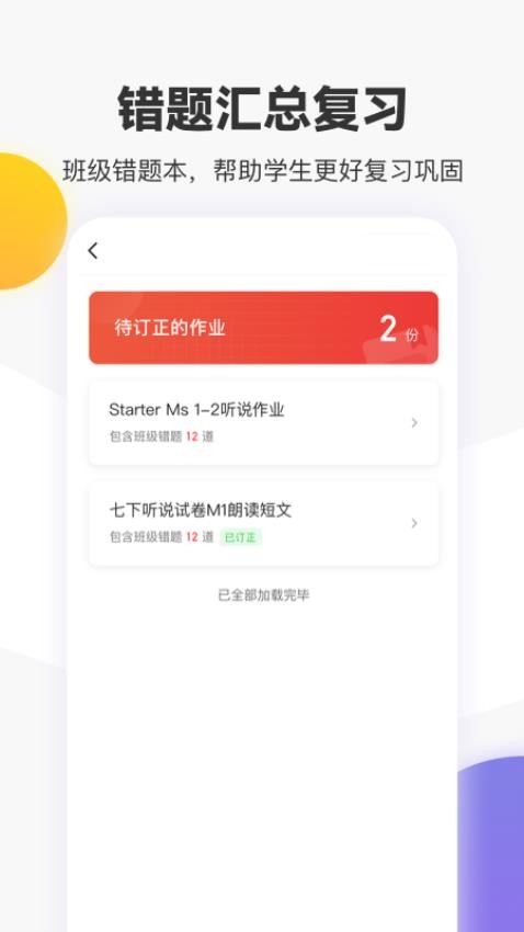 英语说教师端最新版v1.0.3(4)