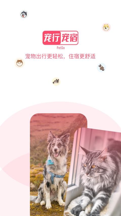 宠行宠宿官方版v1.0.9(5)