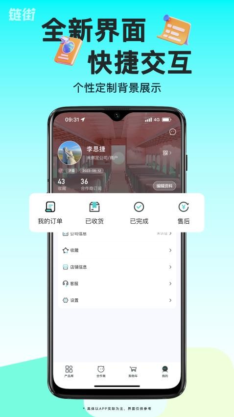 链街官网版v1.0.3(4)