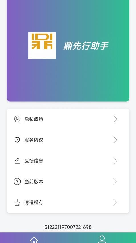 鼎先行助手免费版v1.0(1)