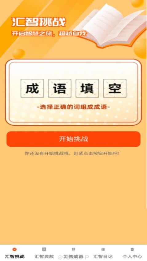 汇智答题免费版v1.0.0(4)