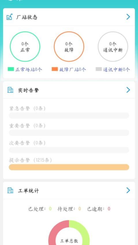 运维邦手机版v1.0.37(2)