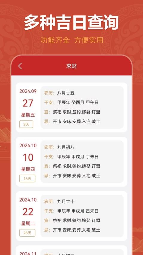 黄历择手机版v4.2.0(3)