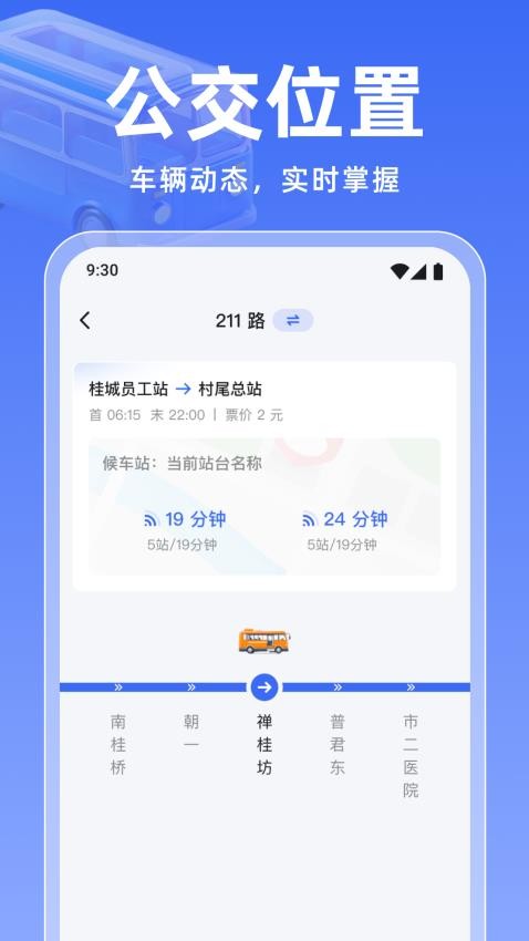 实时公交万通最新版v1.0.0(4)