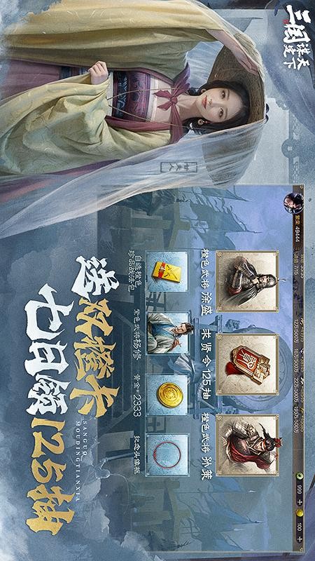 三国谋定天下游戏v1.8.1 4