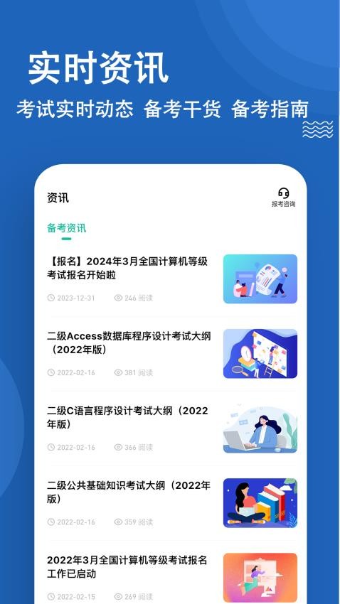 计算机二级练题狗最新版v3.1.0.0(2)