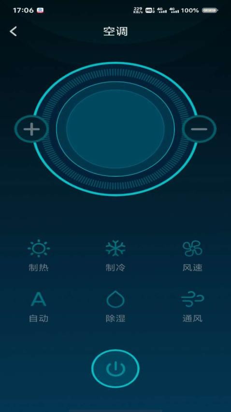 智慧中控免费版v1.2.1(3)