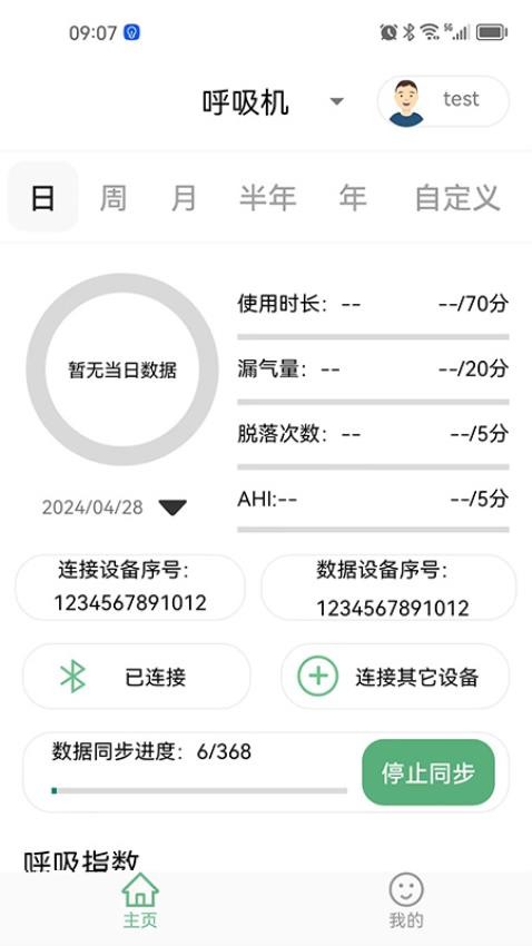 星脉健康最新版v1.0.1 4