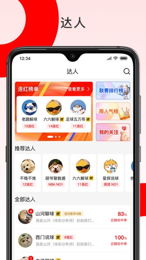 彩勝體育最新版v1.0.6 3