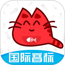 大貓英語國際音標最新版本 v1.0.4