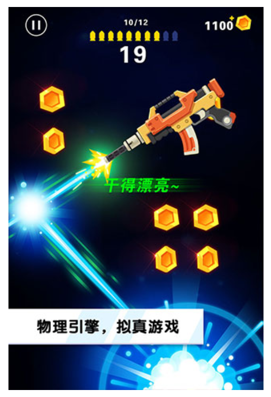 翻转射击游戏v2.0.5 4