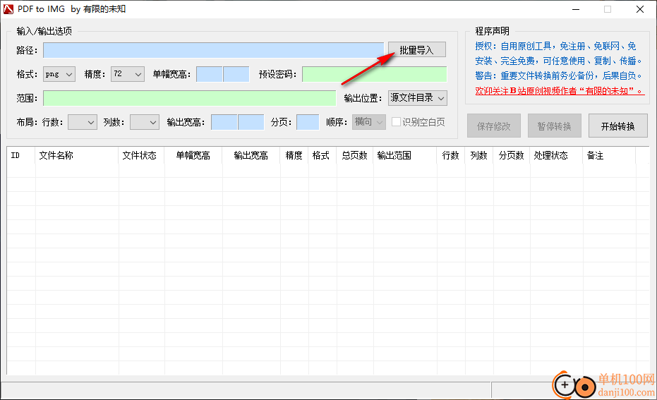 PDF to IMG(PDF转换IMG格式软件)