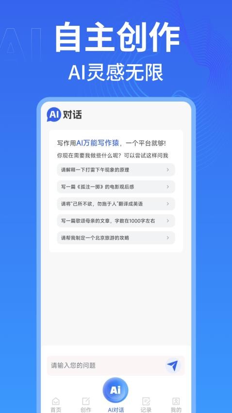 AI万能写作猿免费版v1.0.1(3)