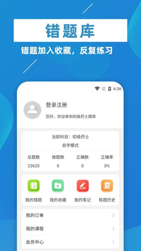 初级药士牛题库最新版v2.0.3(3)