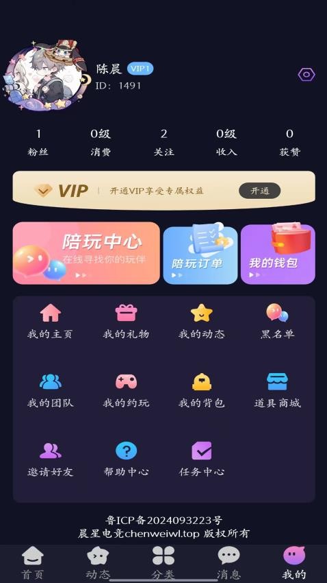 星辰電競官方版v1.0.8 1