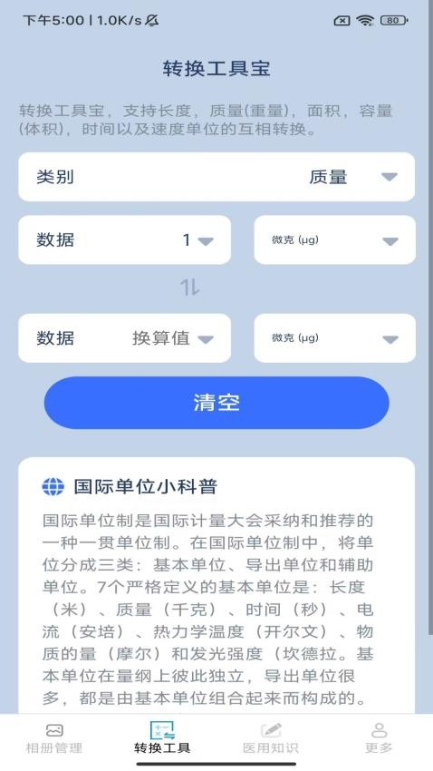 金风手机宝app免费版v3.2.9.2(3)