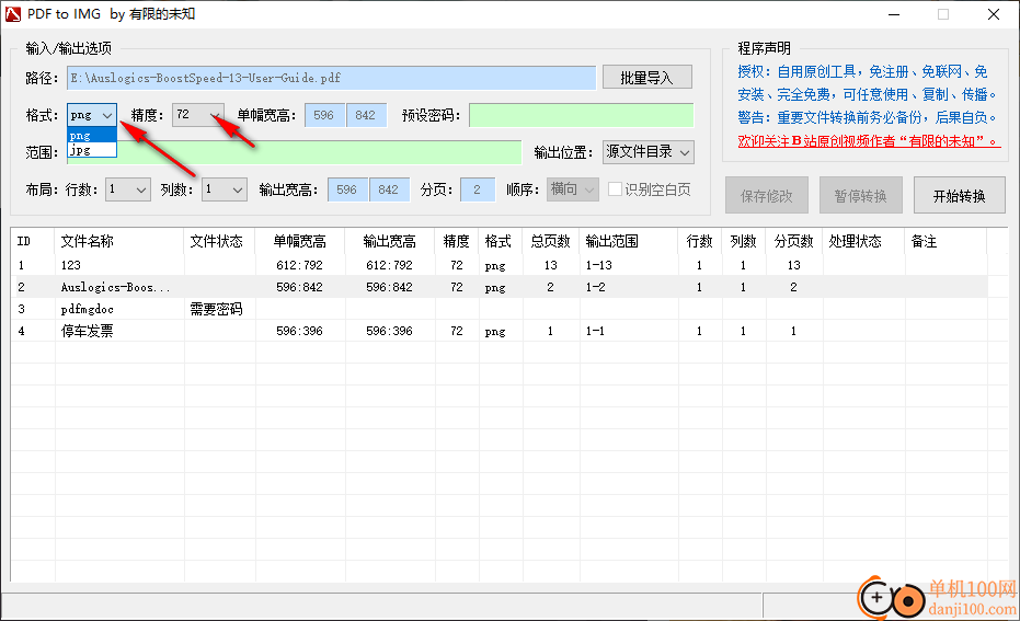 PDF to IMG(PDF转换IMG格式软件)