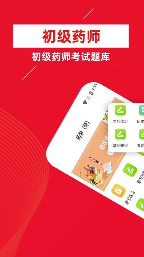 初级药师牛题库免费版v2.0.3(4)