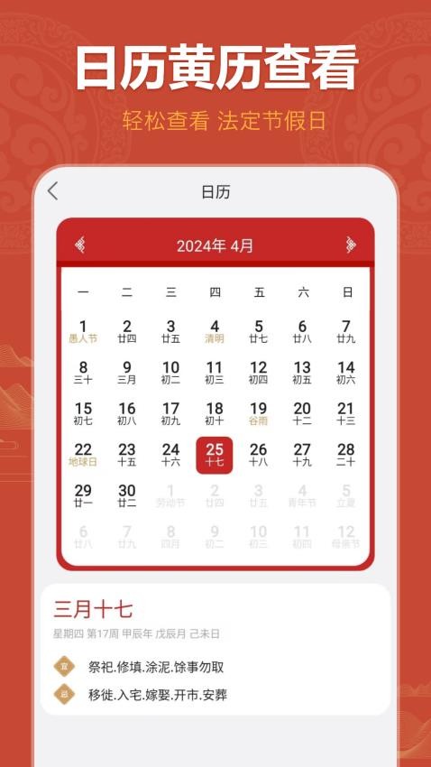 黄历择手机版v4.2.0(1)