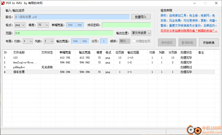 PDF to IMG(PDF转换IMG格式软件)