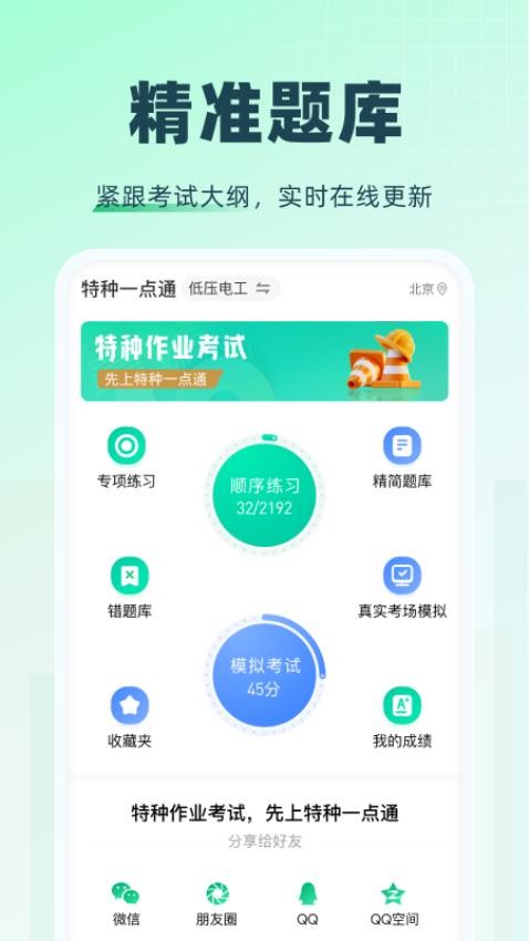 特種一點通官方版v1.3.1 3