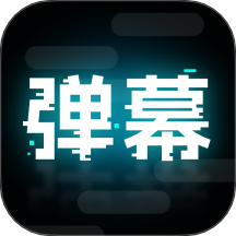 弹幕举牌创作官网版 v2.1.1