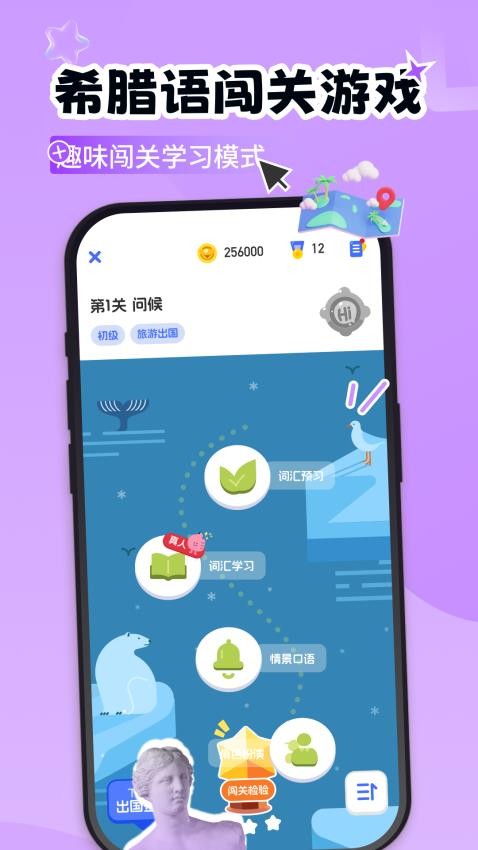 希腊语学习最新版v1.0.1(2)