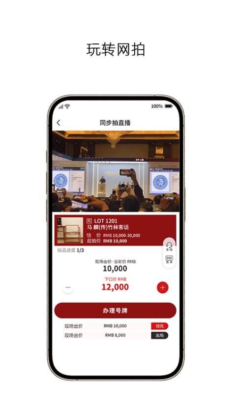 保利厦门拍卖官网版v1.0.4(3)