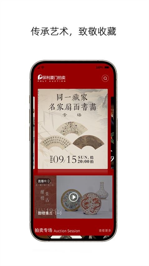 保利厦门拍卖官网版v1.0.4(2)