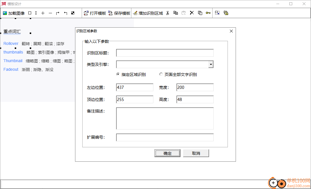 简可信图片批量OCR识别软件