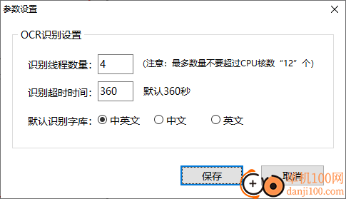 簡可信圖片批量OCR識別軟件