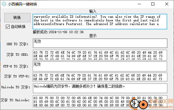 小西编码一键转换