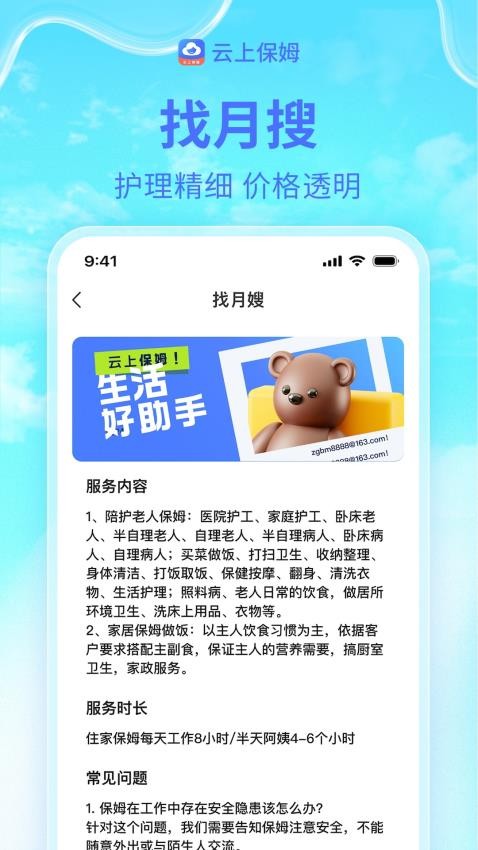 云上保姆最新版v1.0.8 2