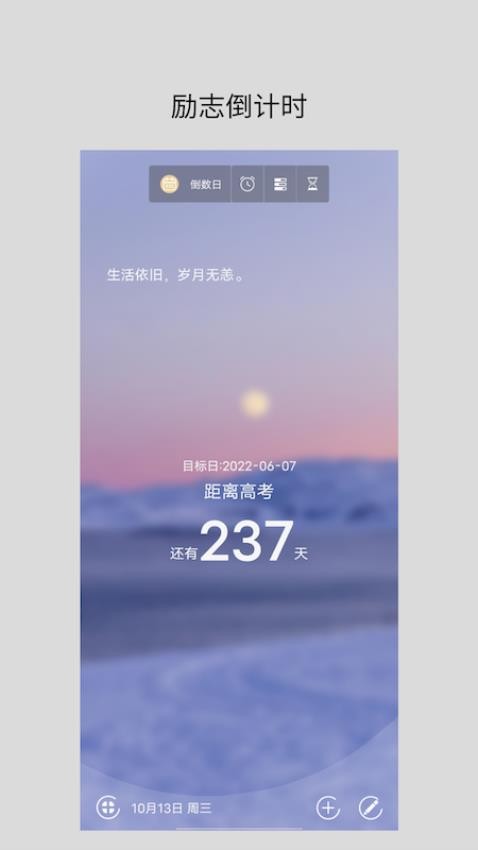 励志倒计时Appv2.2 2