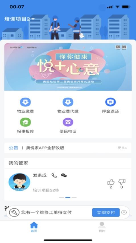 奥悦家免费版v3.5.2(5)