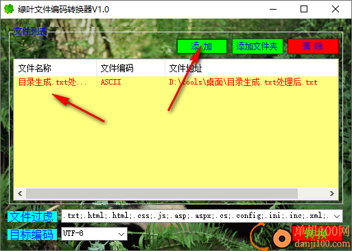 绿叶文件编码转换器