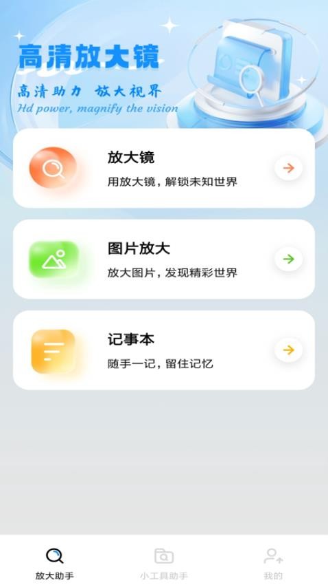 高倍放大镜免费版