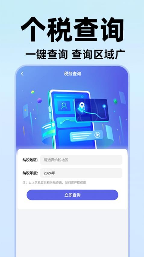 电子个税通app官方版v1.0.9 1