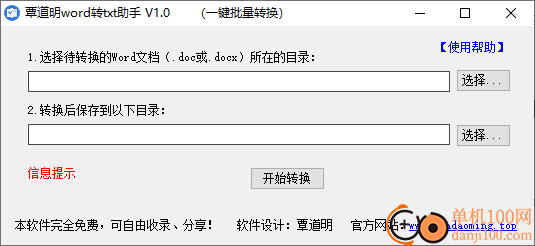 覃道明word转txt助手