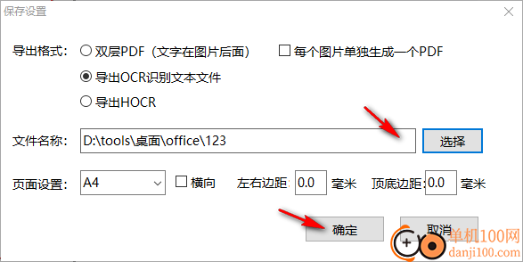 简可信图片批量OCR识别软件