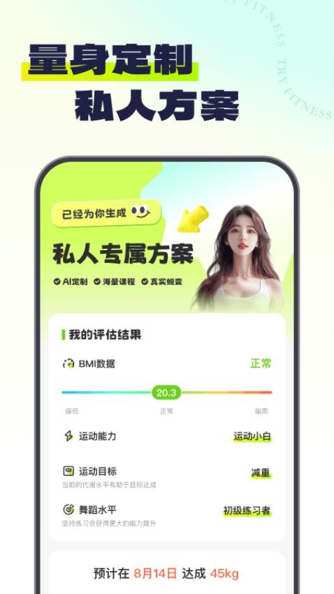 Try健身官网版v1.0.2 4